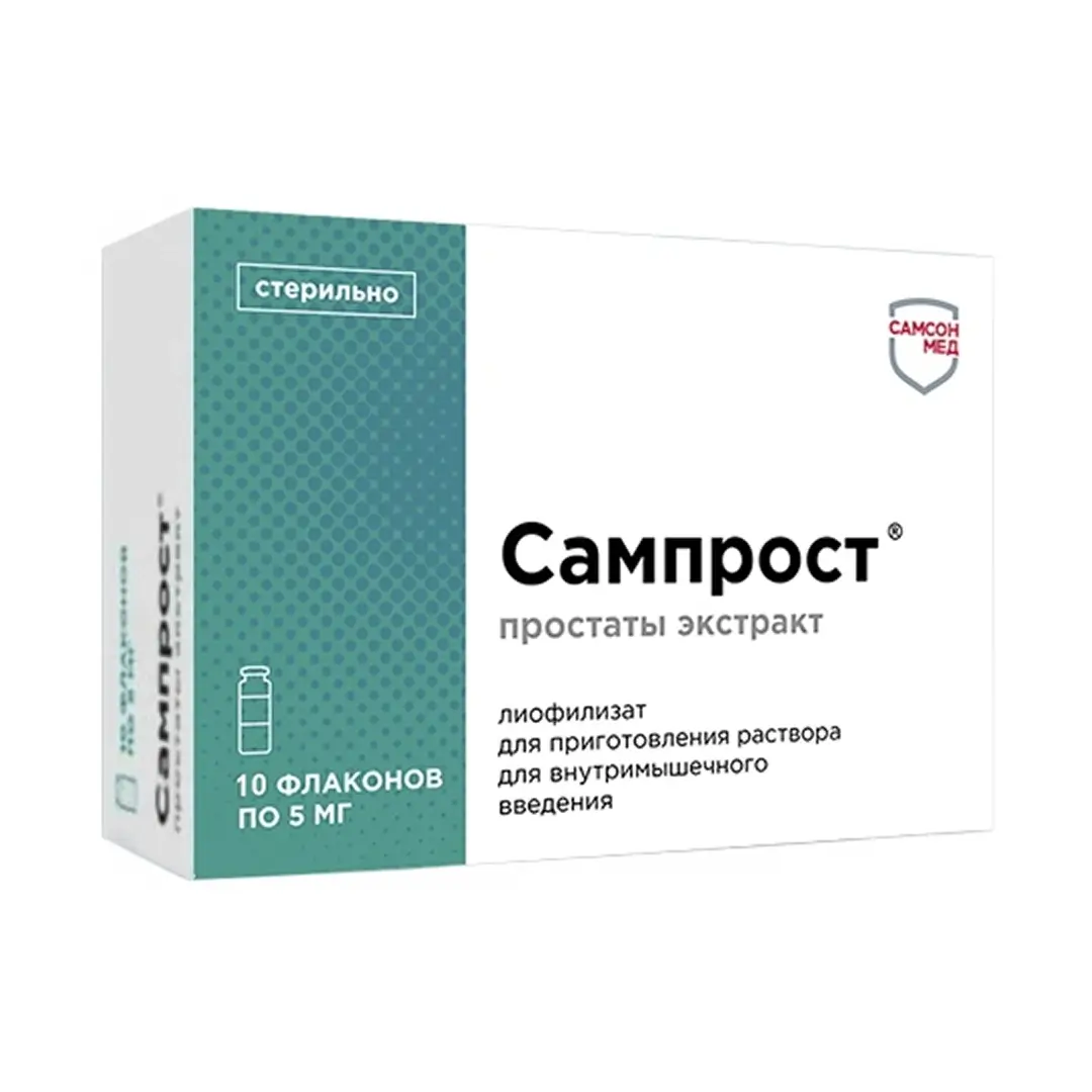 Сампрост лиоф д/ин. 5мг №10